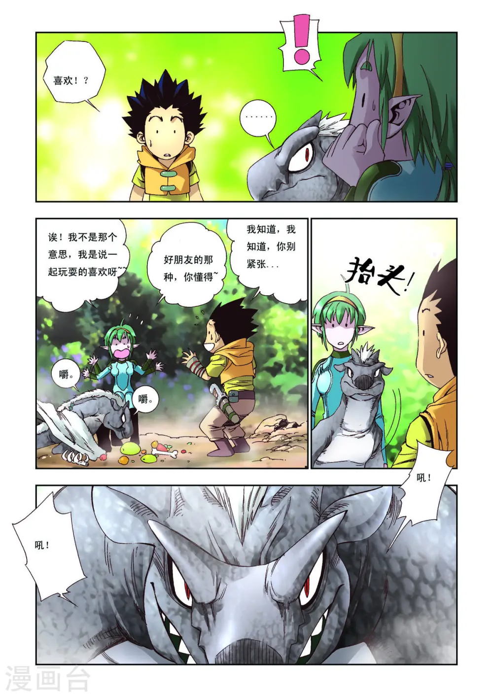 第36话 第3页