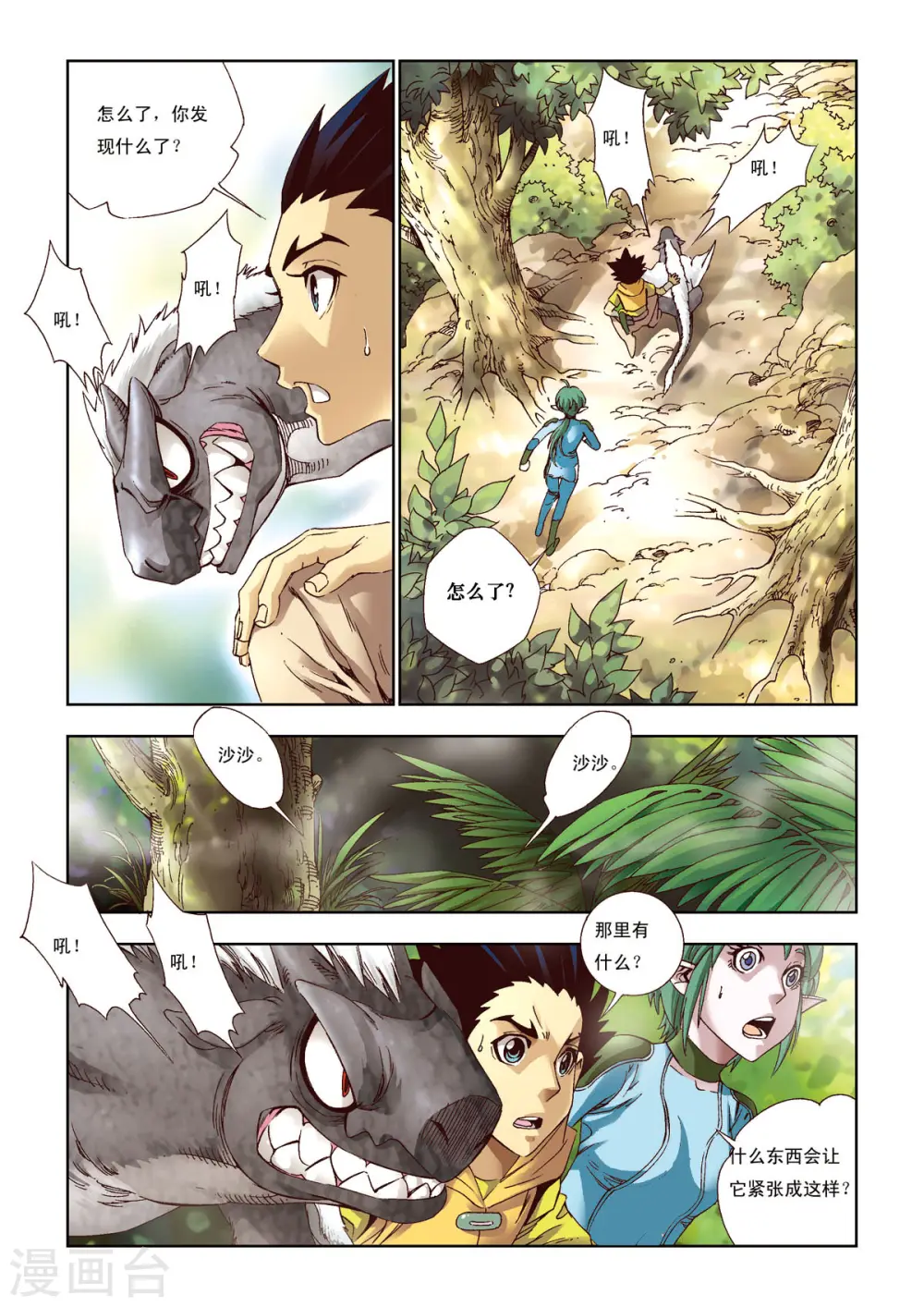 第36话 第4页