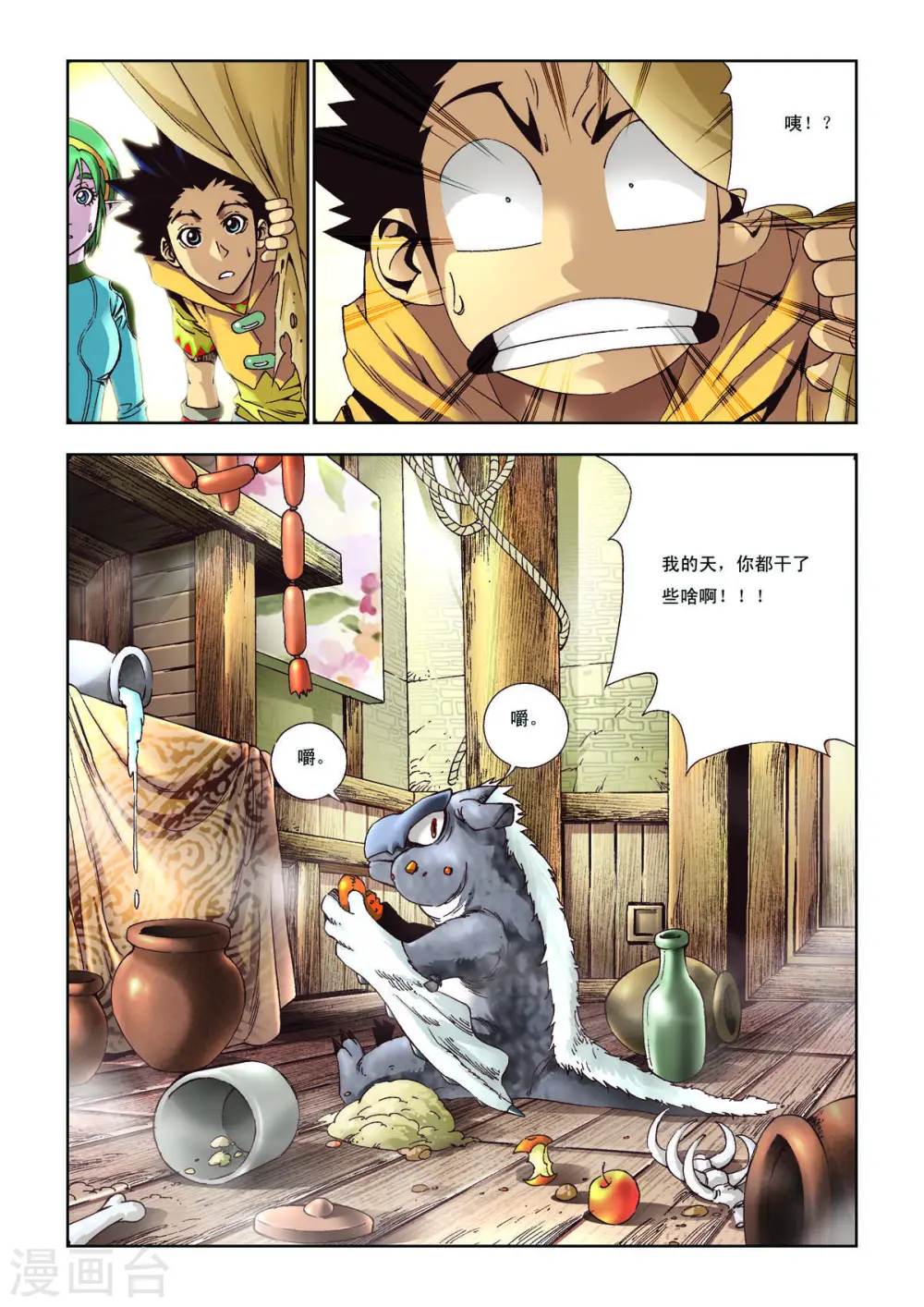 第35话 第1页