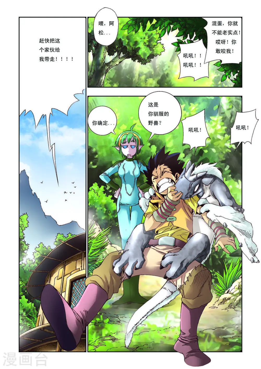 第35话 第2页