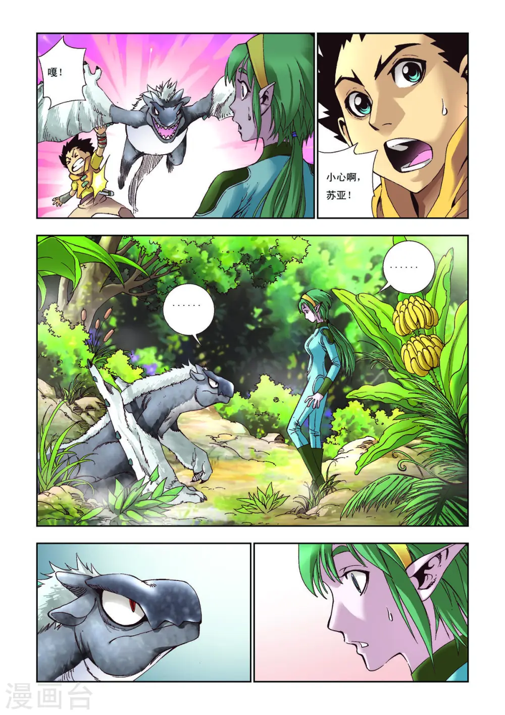 第35话 第3页