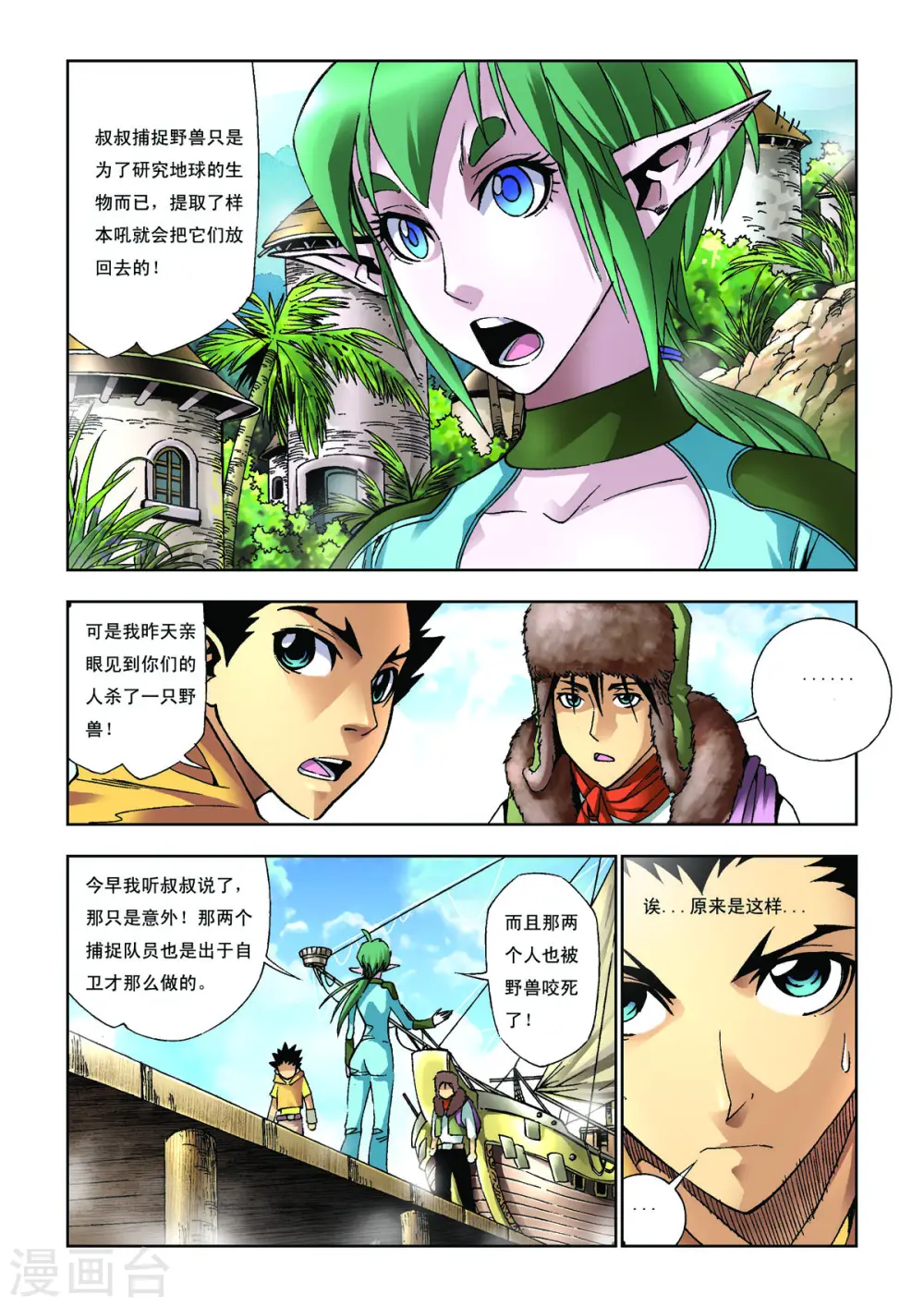 第34话 第2页