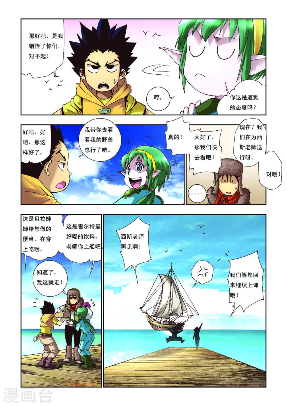 第34话 第3页