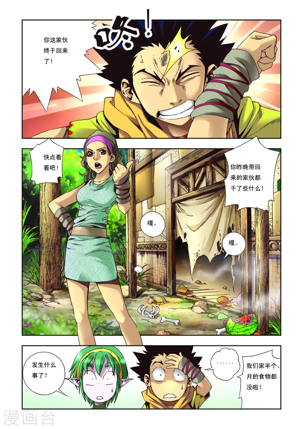 第34话 第5页