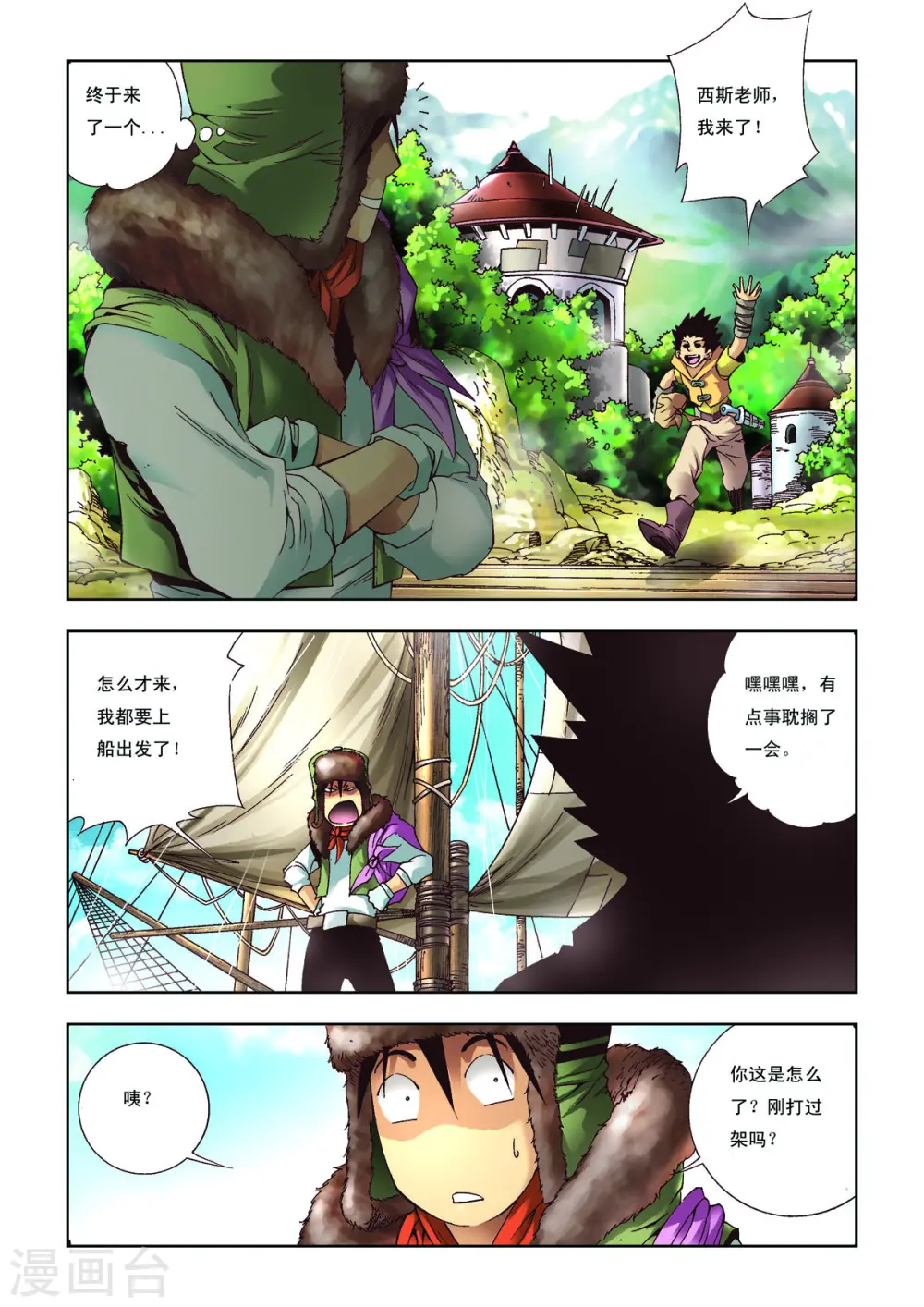第33话 第2页