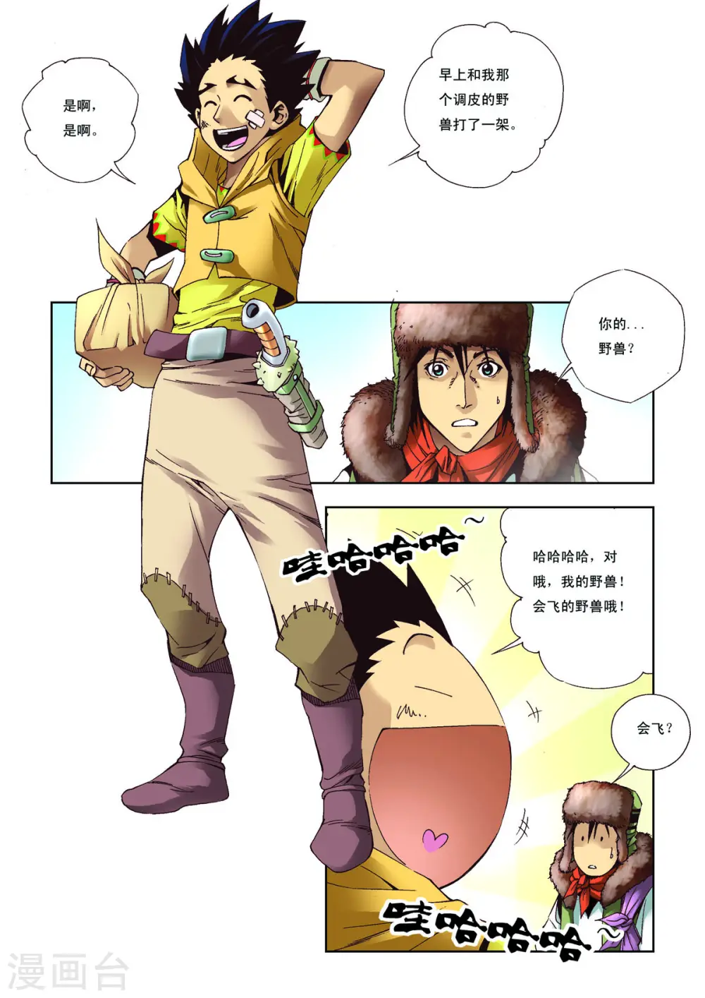 第33话 第3页