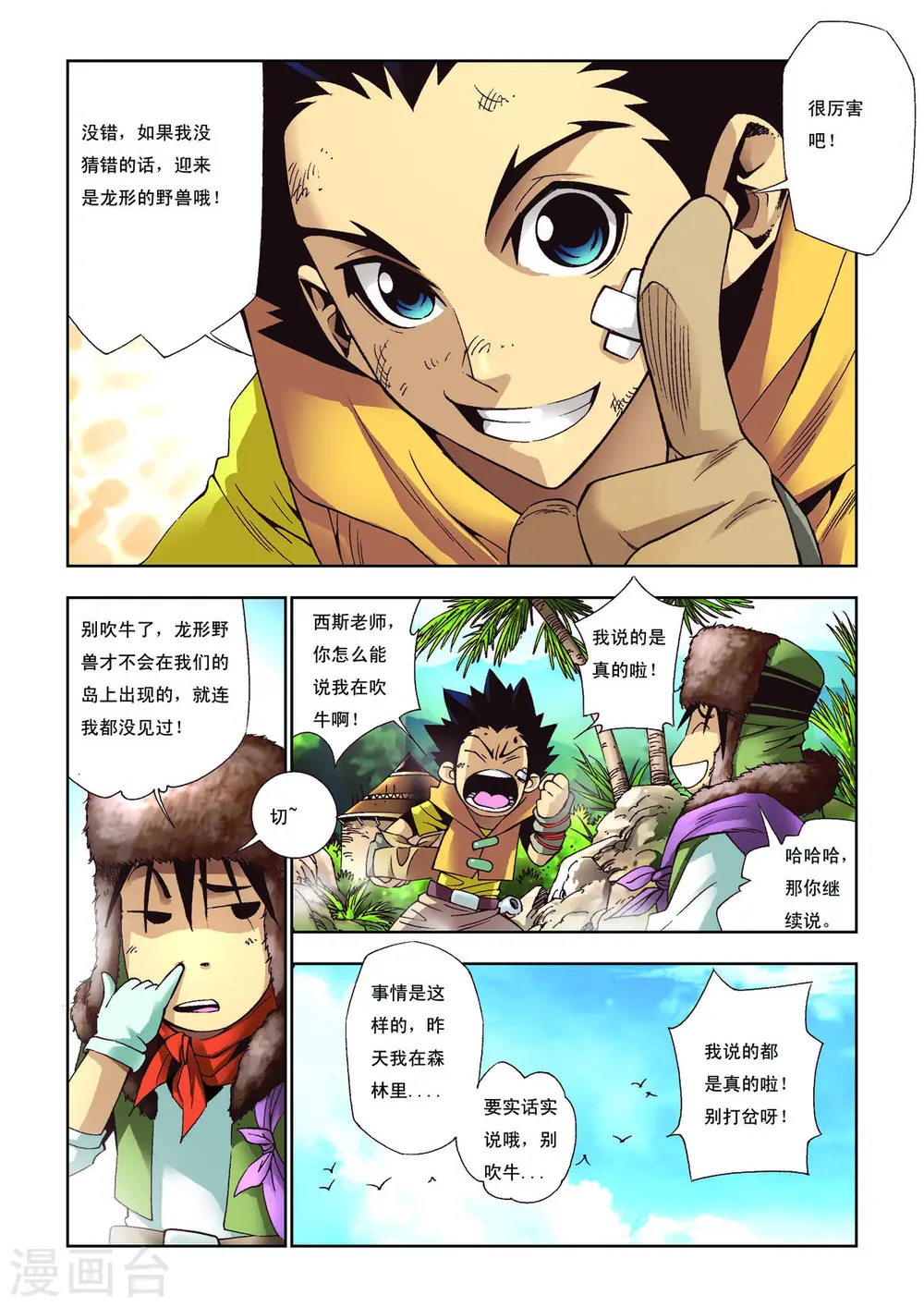第33话 第4页