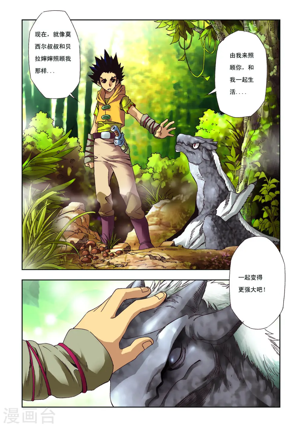 第32话 第3页