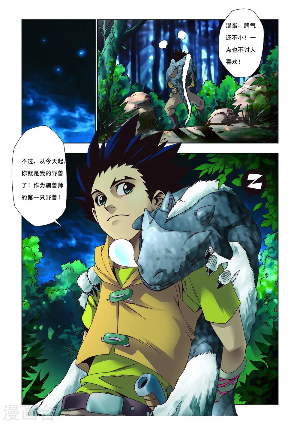 第32话 第5页