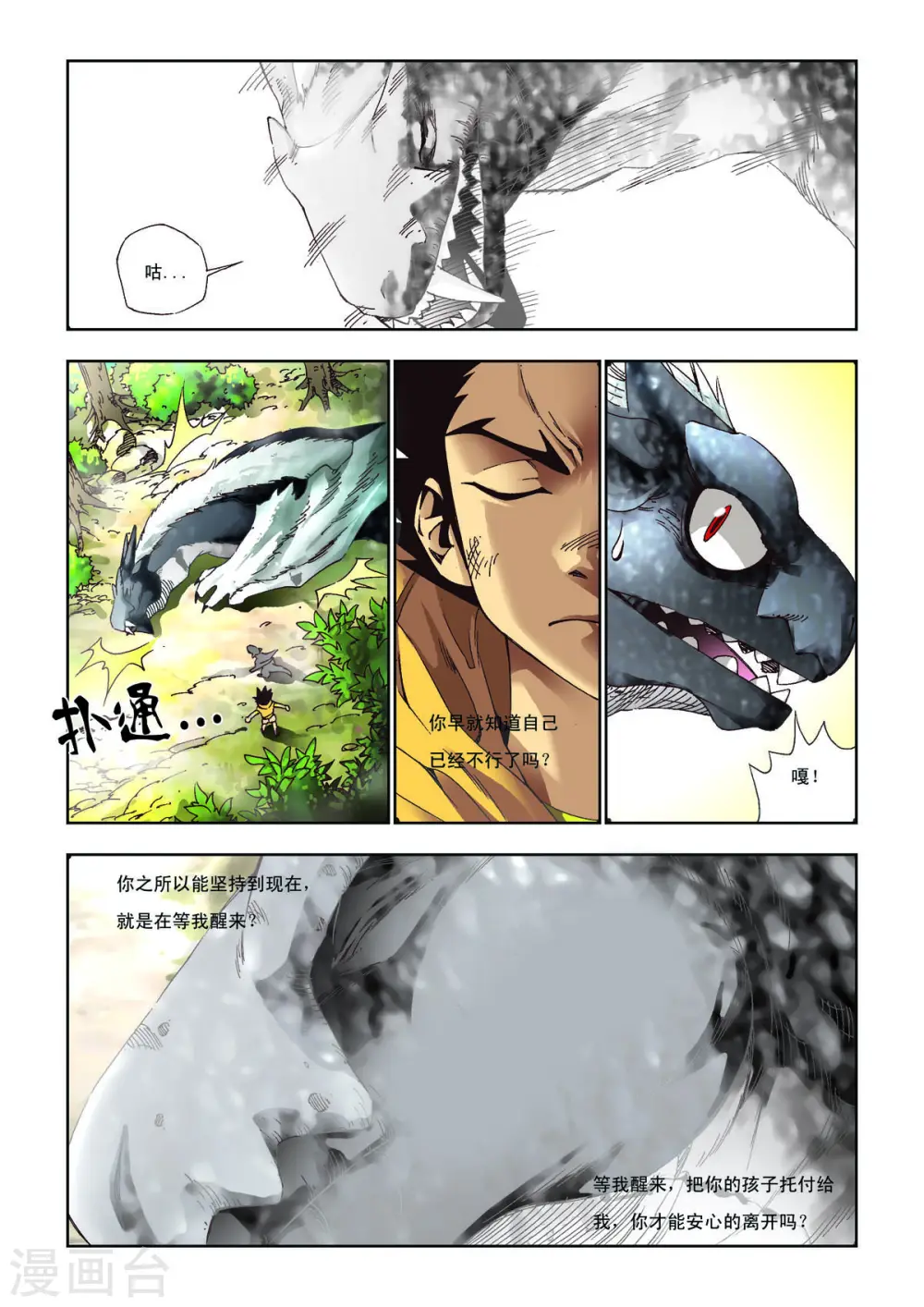 第31话 第1页