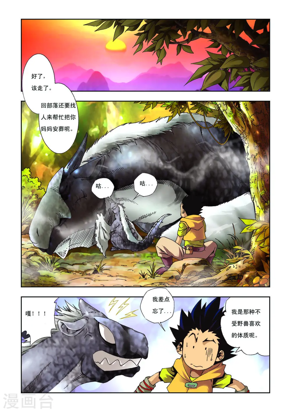 第31话 第2页