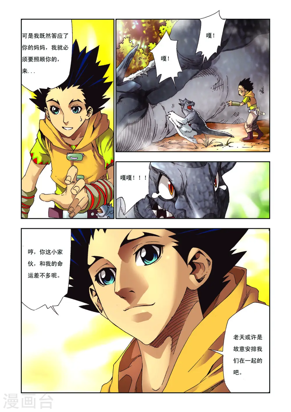 第31话 第3页