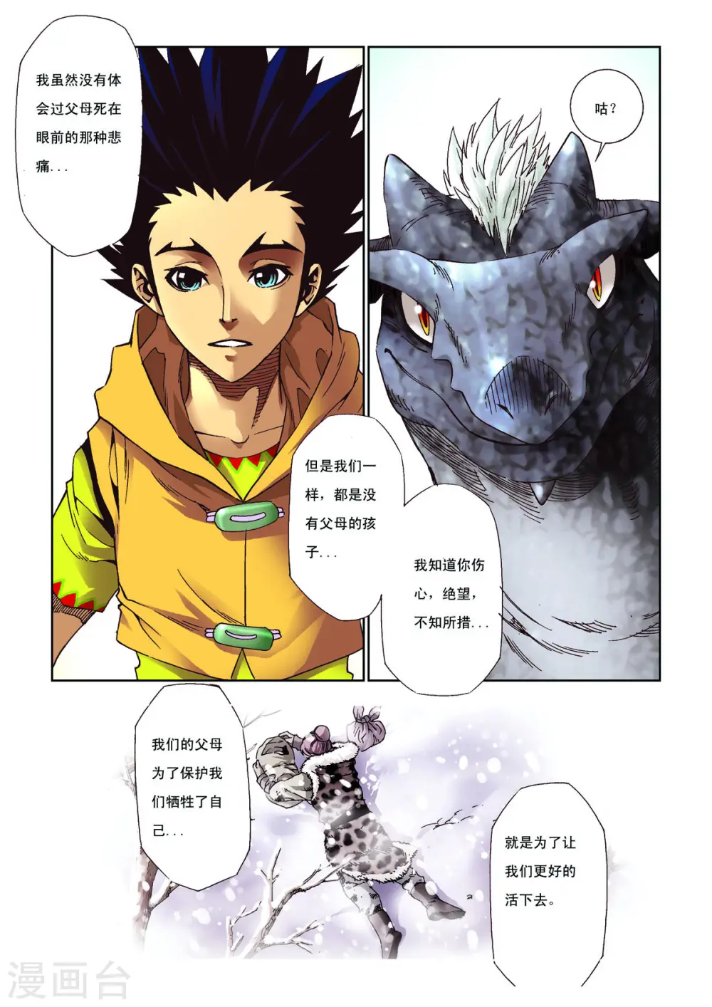 第31话 第4页