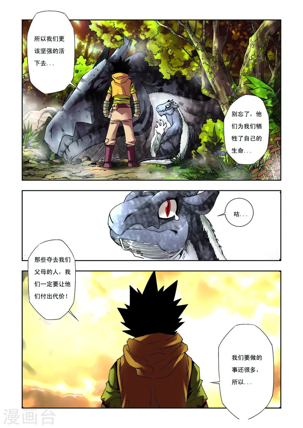 第31话 第5页