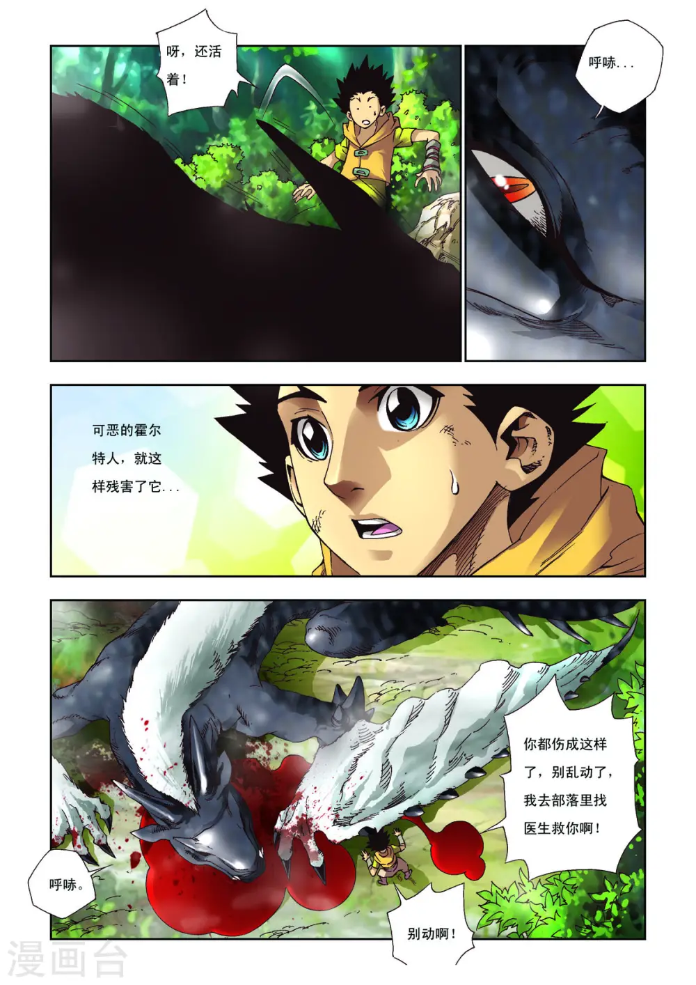 第30话 第1页
