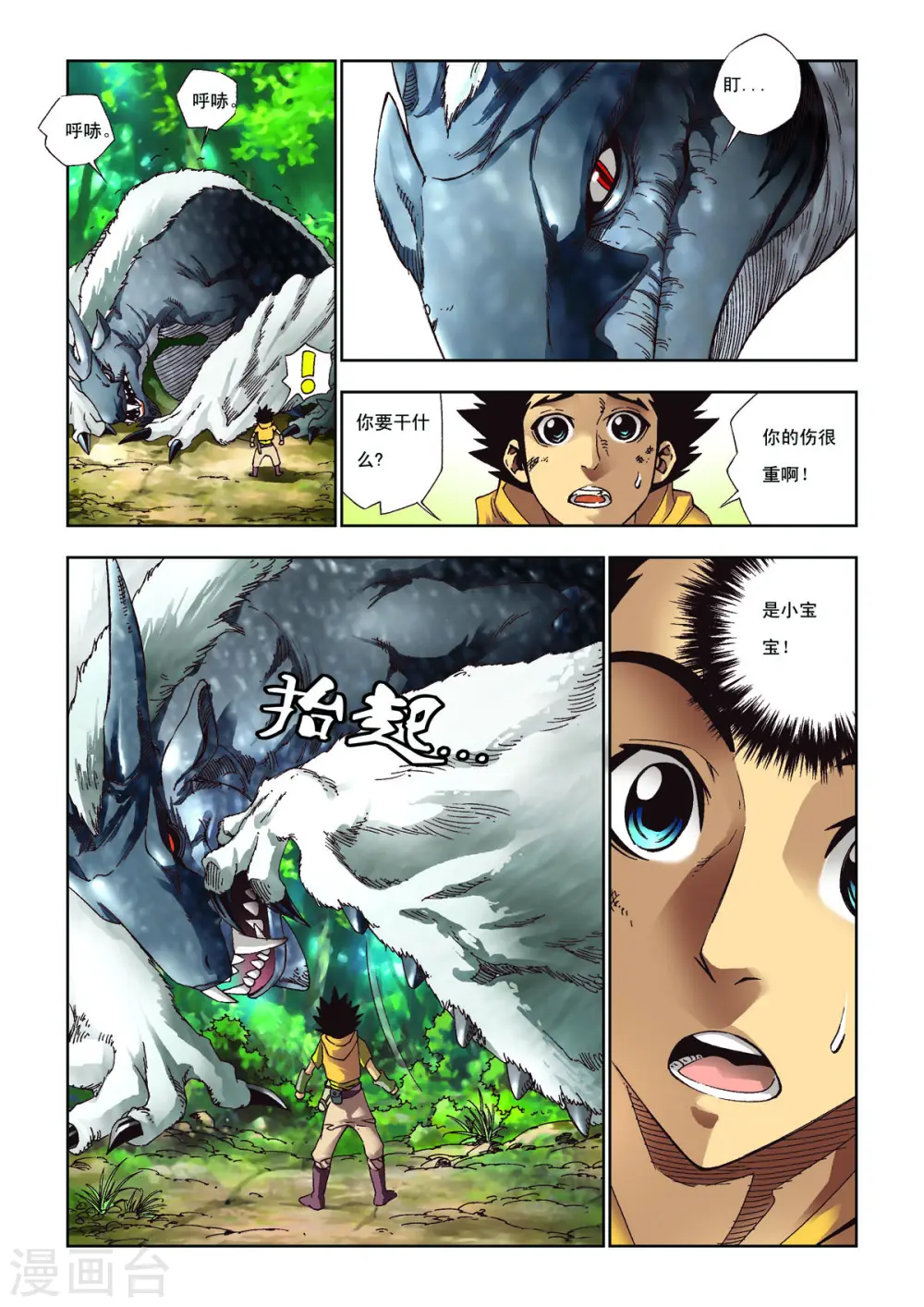 第30话 第2页