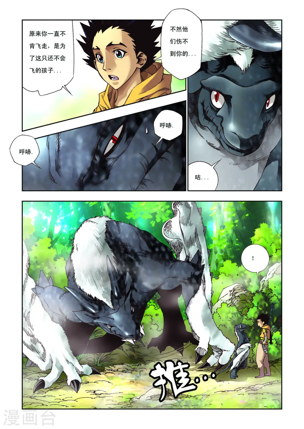 第30话 第4页