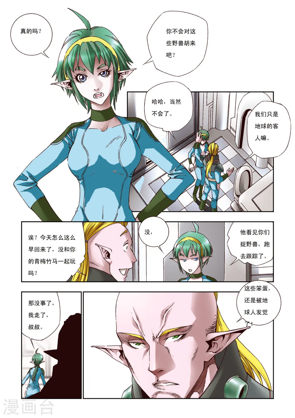第29话 第2页
