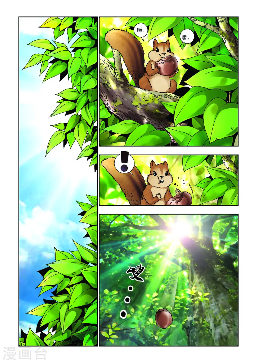 第29话 第3页