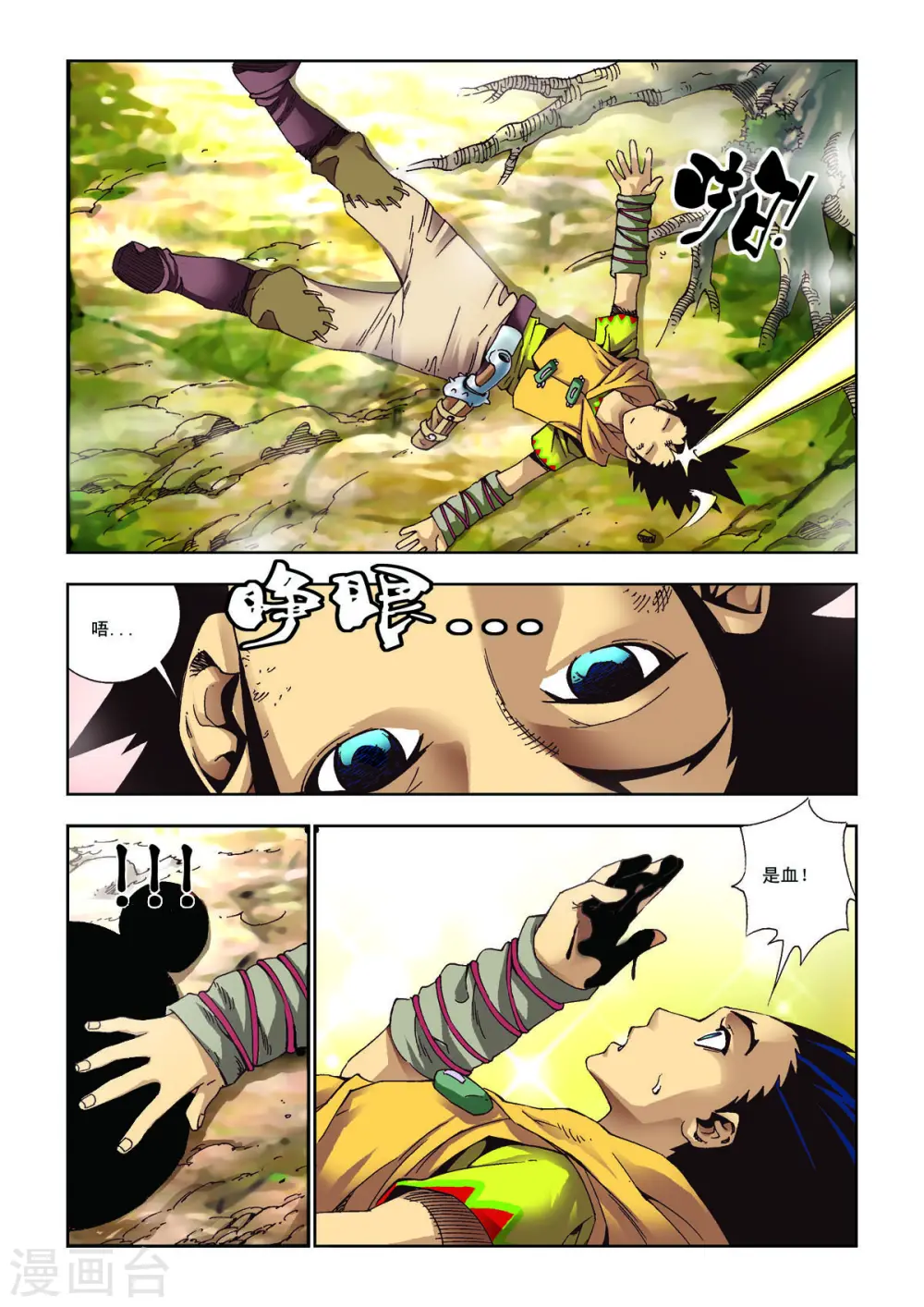 第29话 第4页