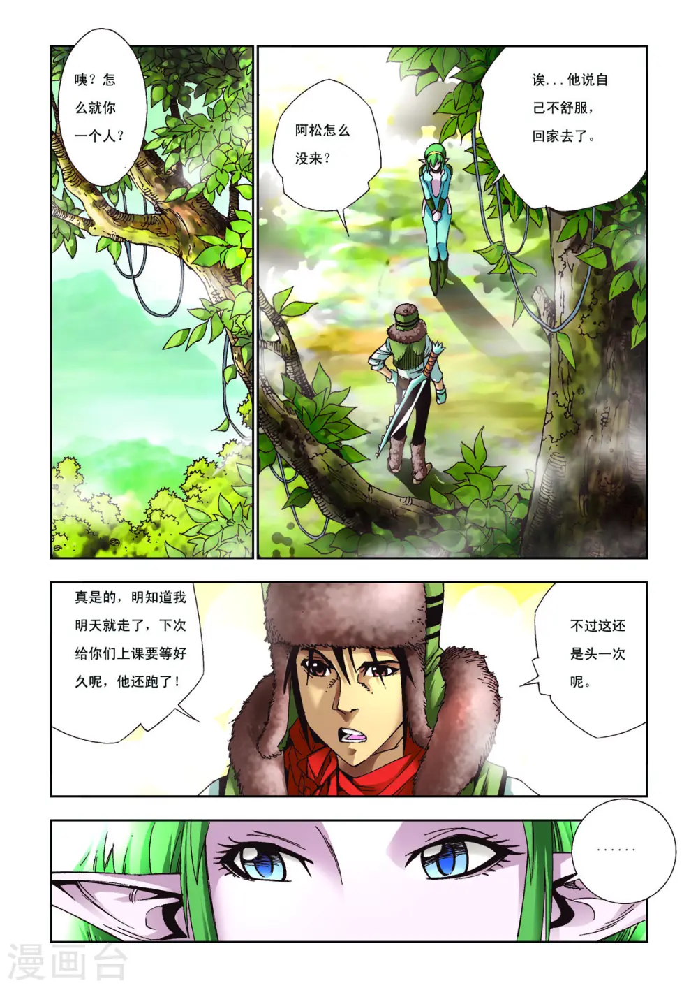 第28话 第4页