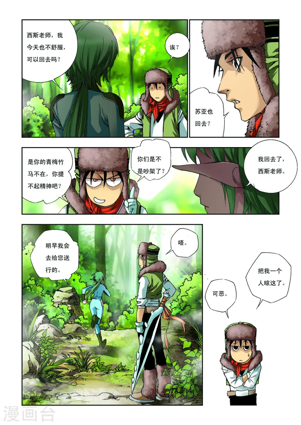 第28话 第5页