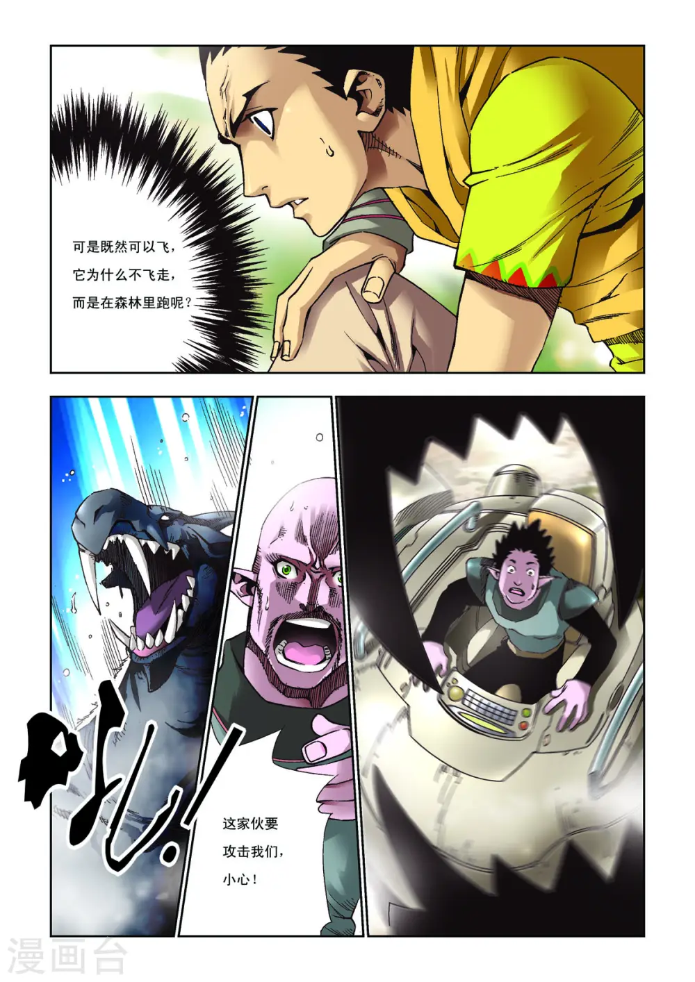 第27话 第2页