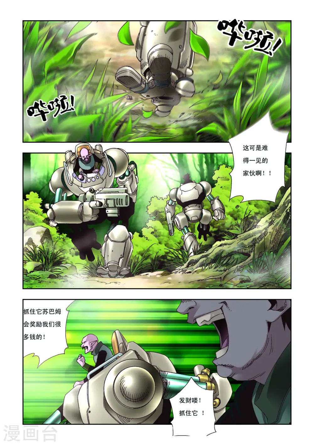 第26话 第3页