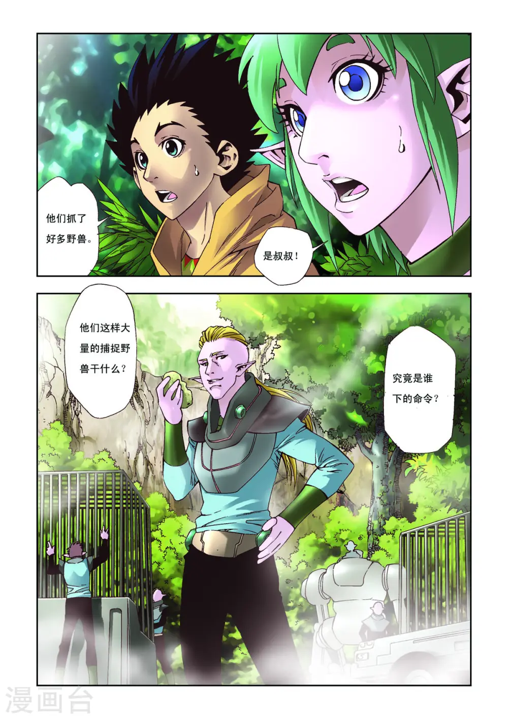 第25话 第2页