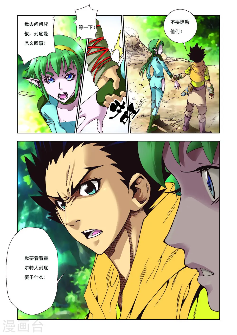 第25话 第3页