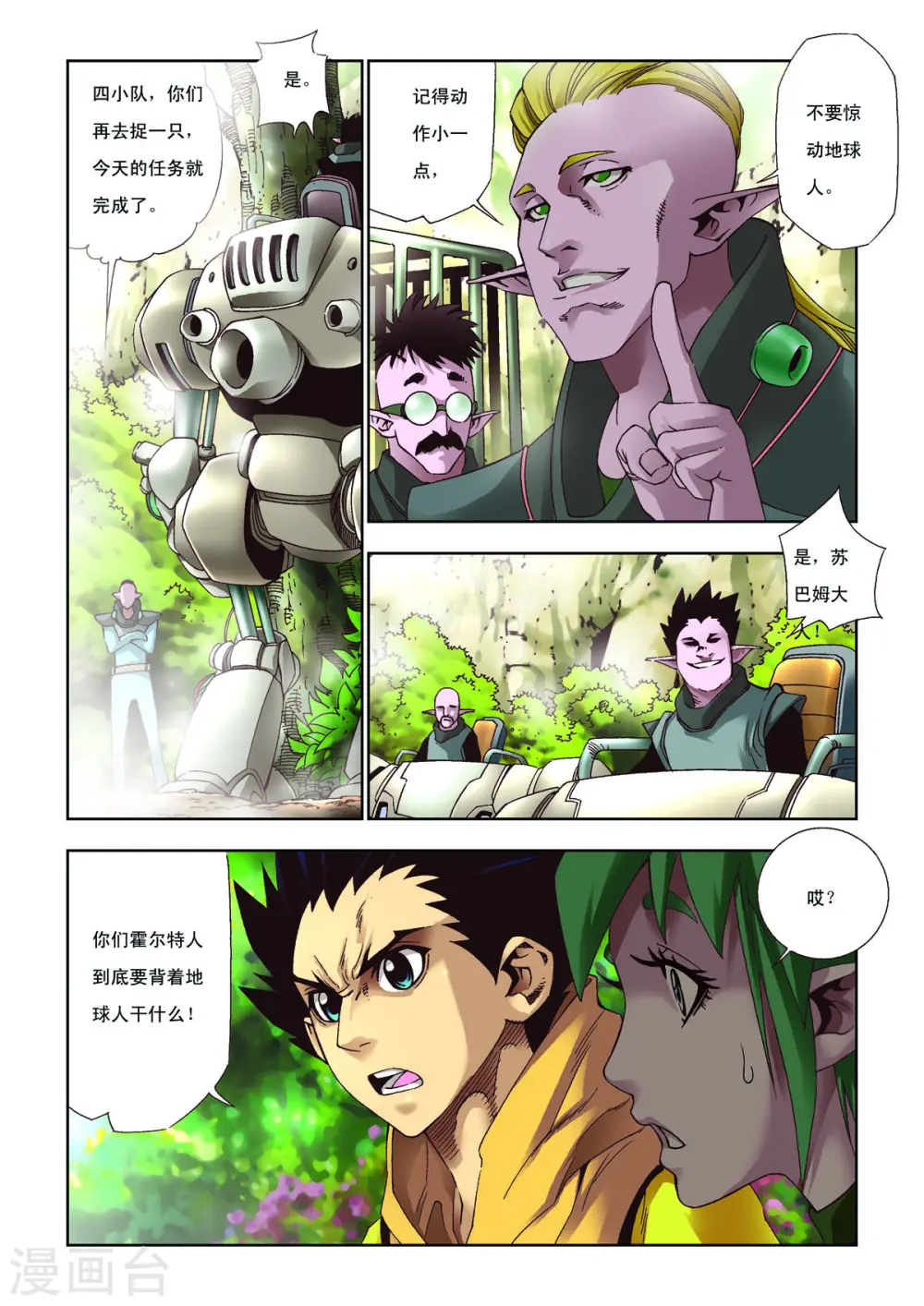 第25话 第4页