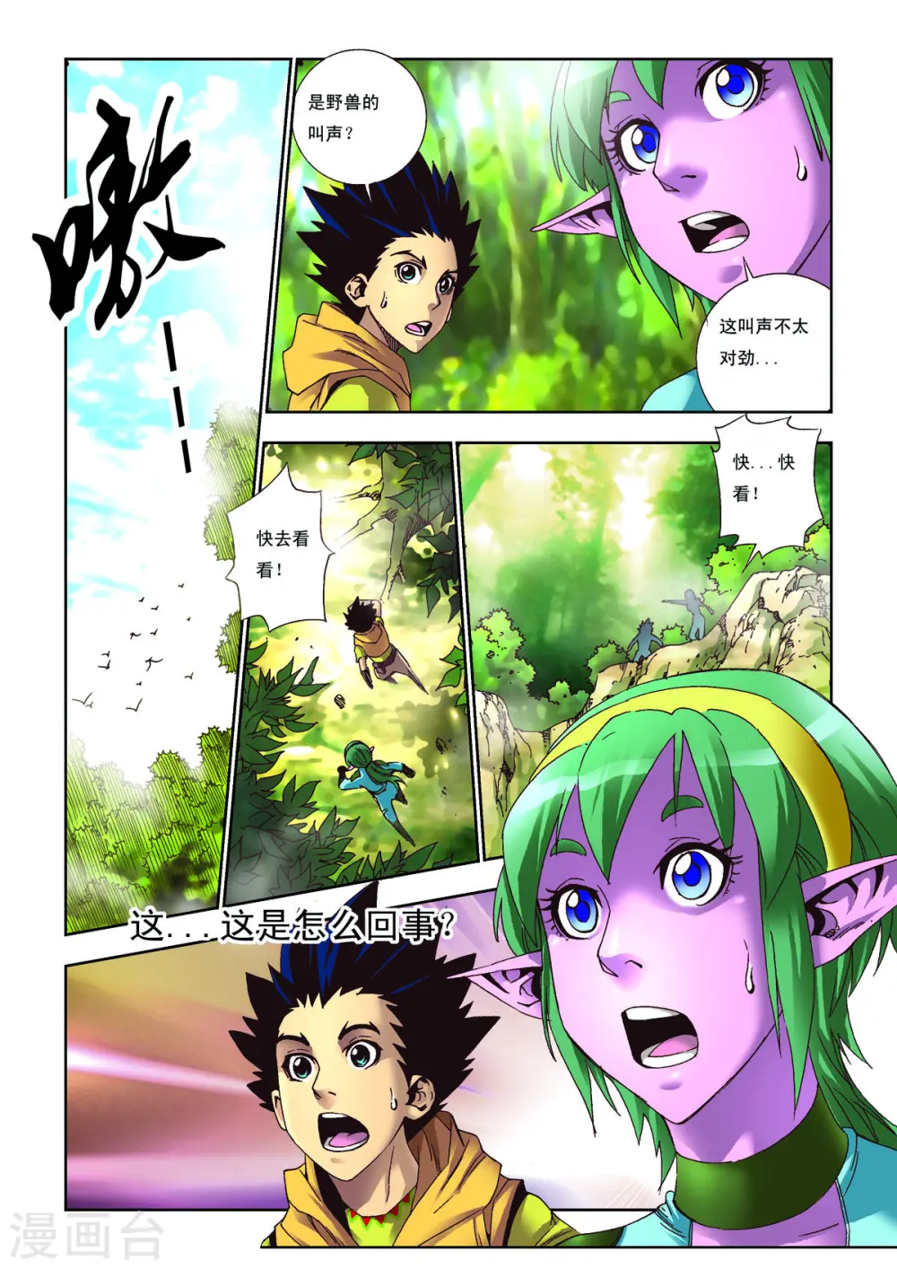 第24话 第1页