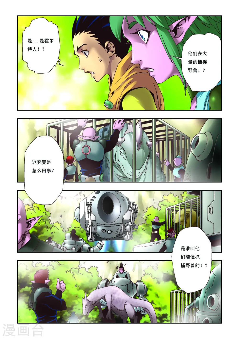 第24话 第3页
