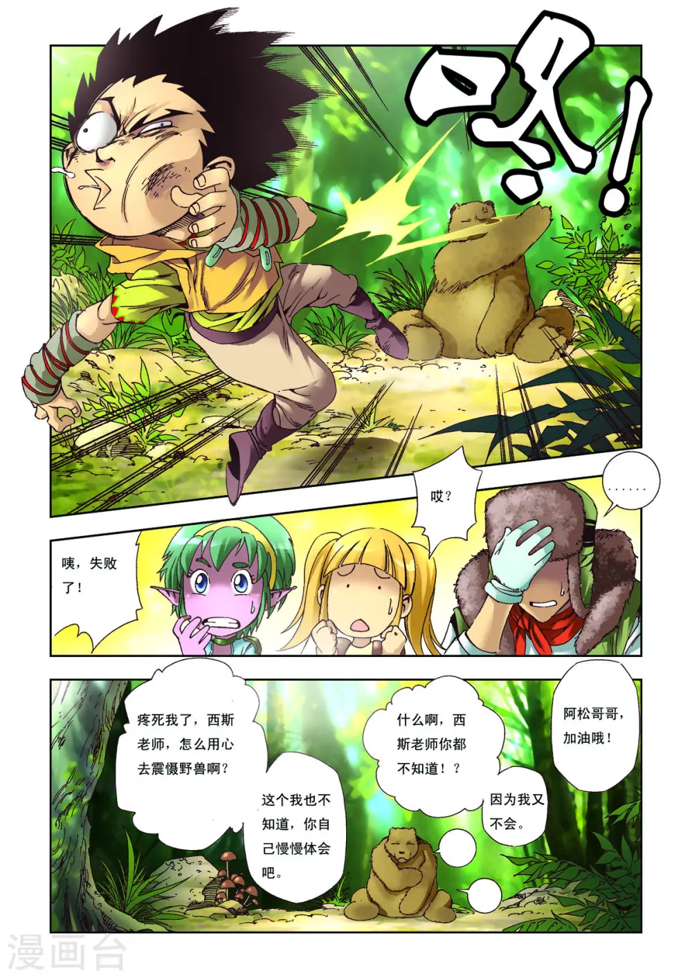 第23话 第2页