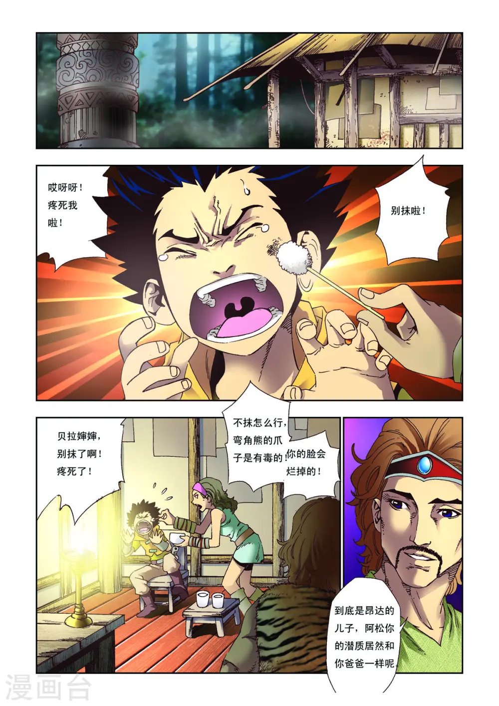 第23话 第3页