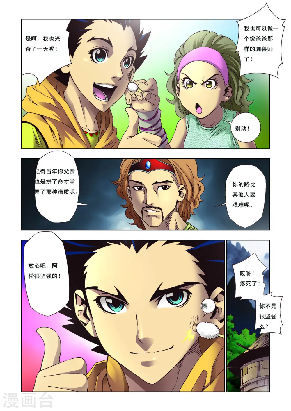 第23话 第4页