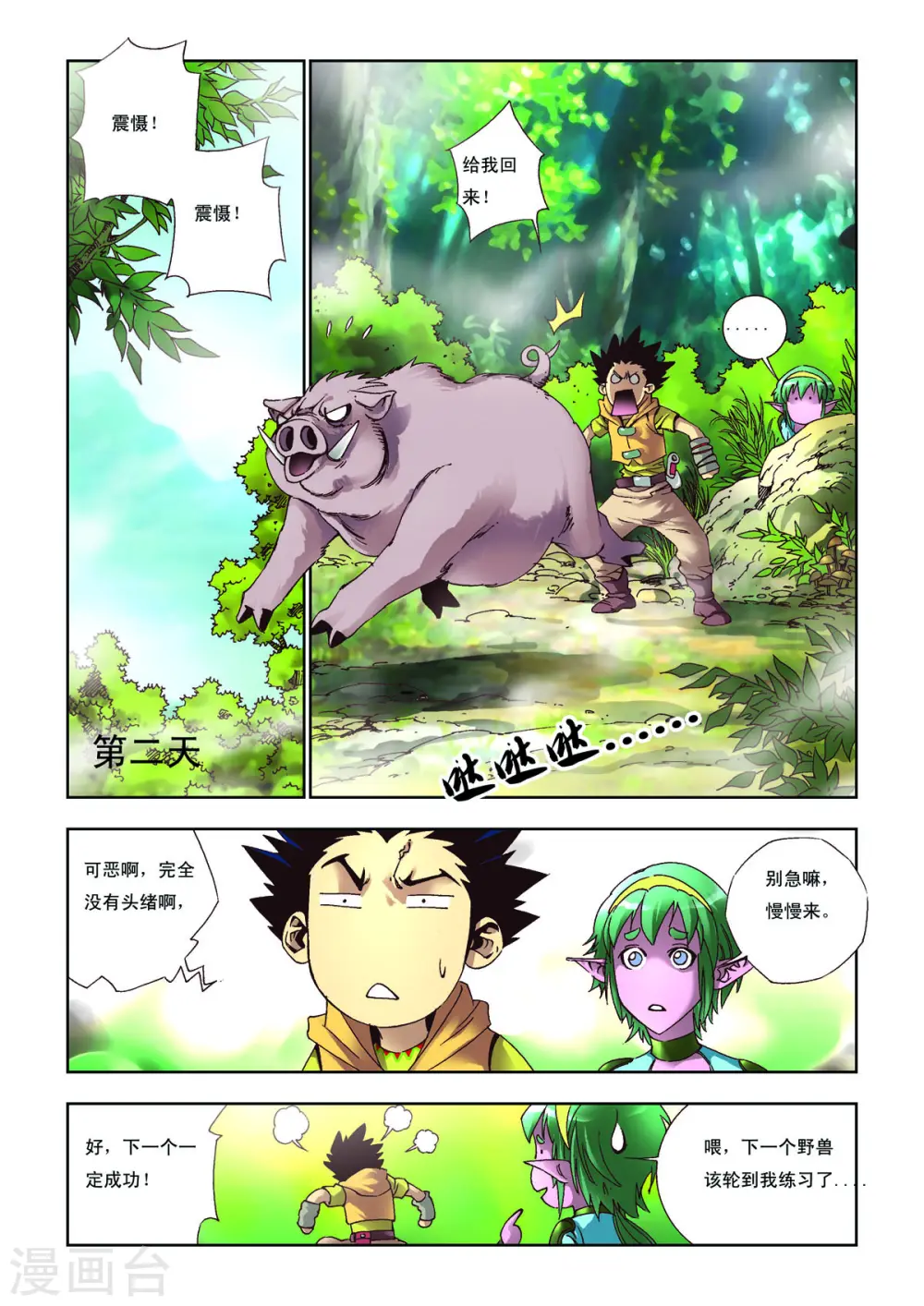 第23话 第5页