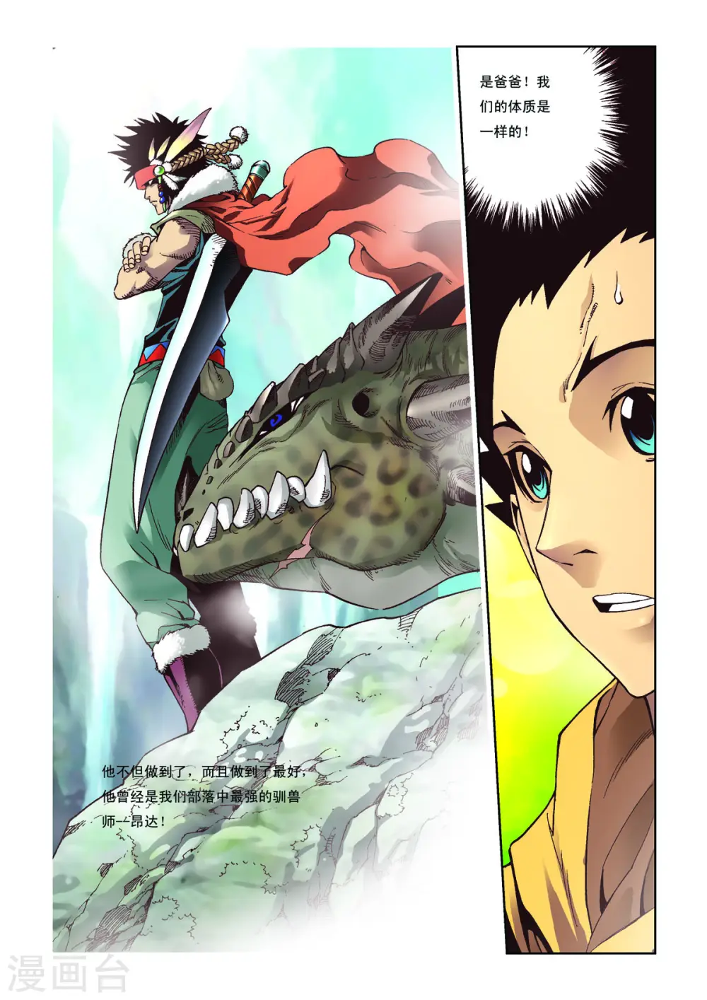第22话 第2页