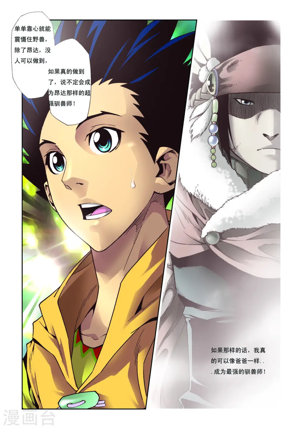 第22话 第4页