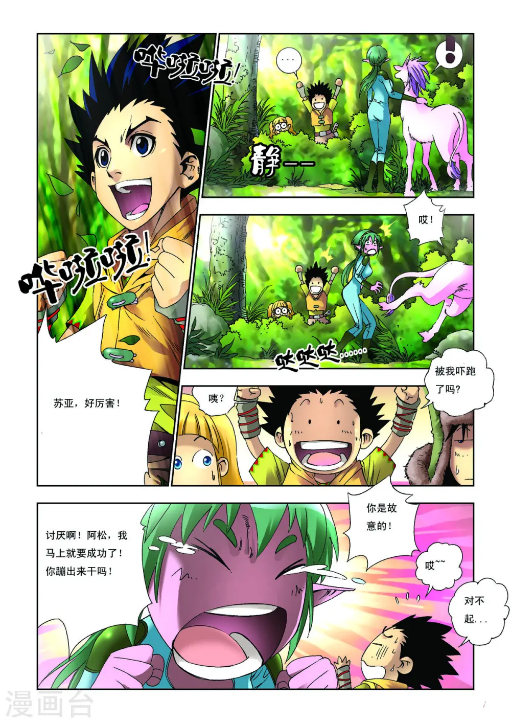 第21话 第2页