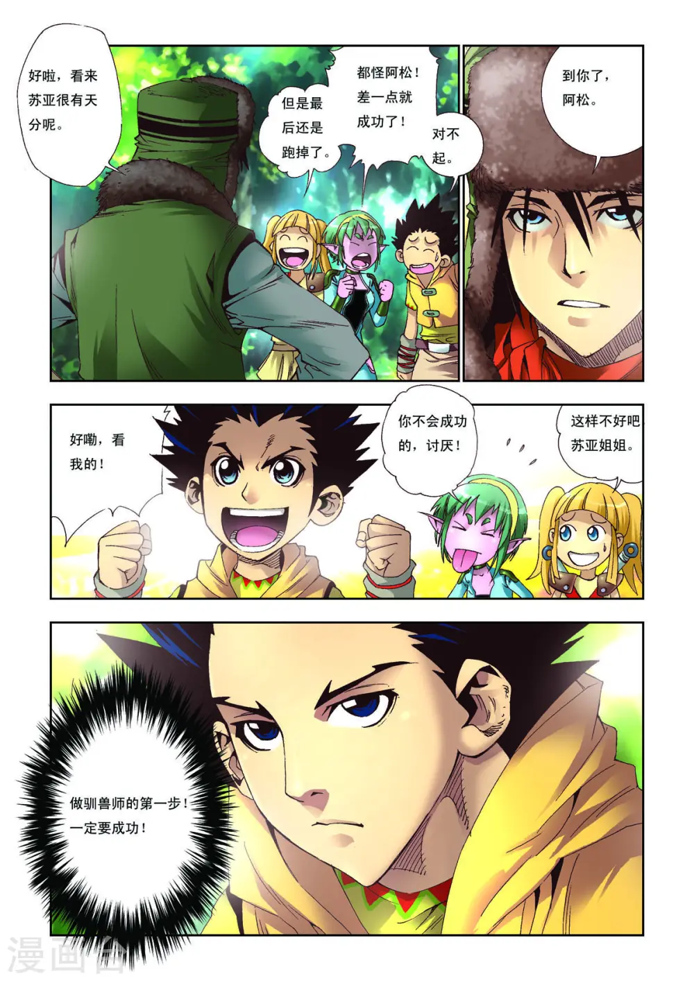 第21话 第3页