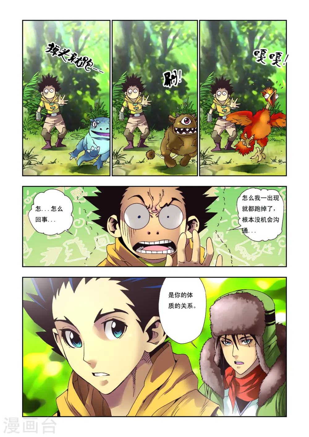 第21话 第4页