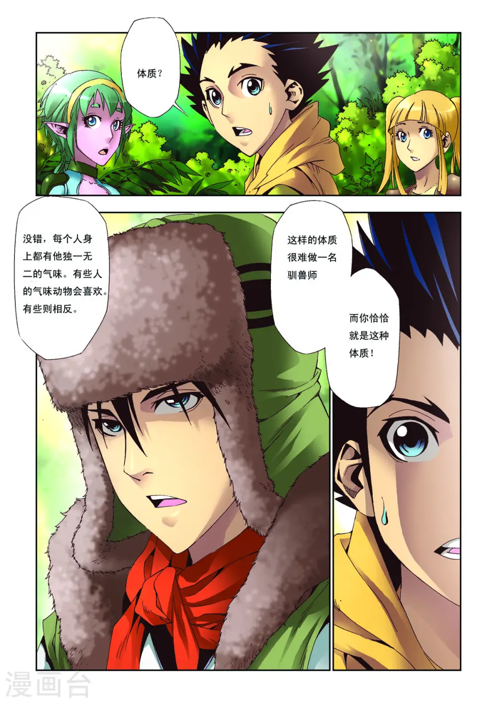 第21话 第5页