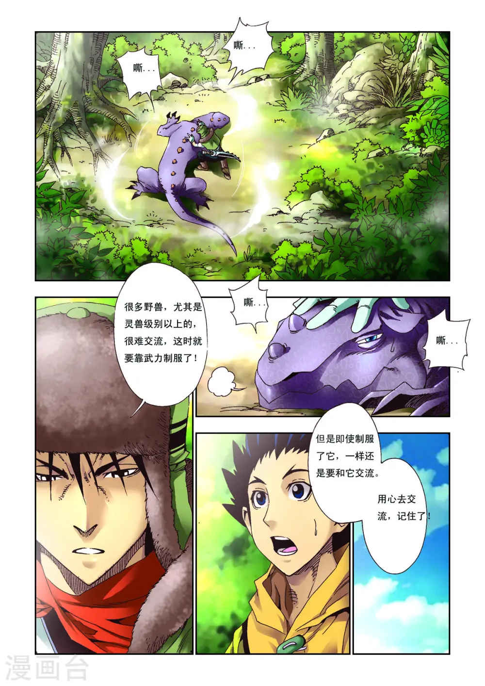 第20话 第1页