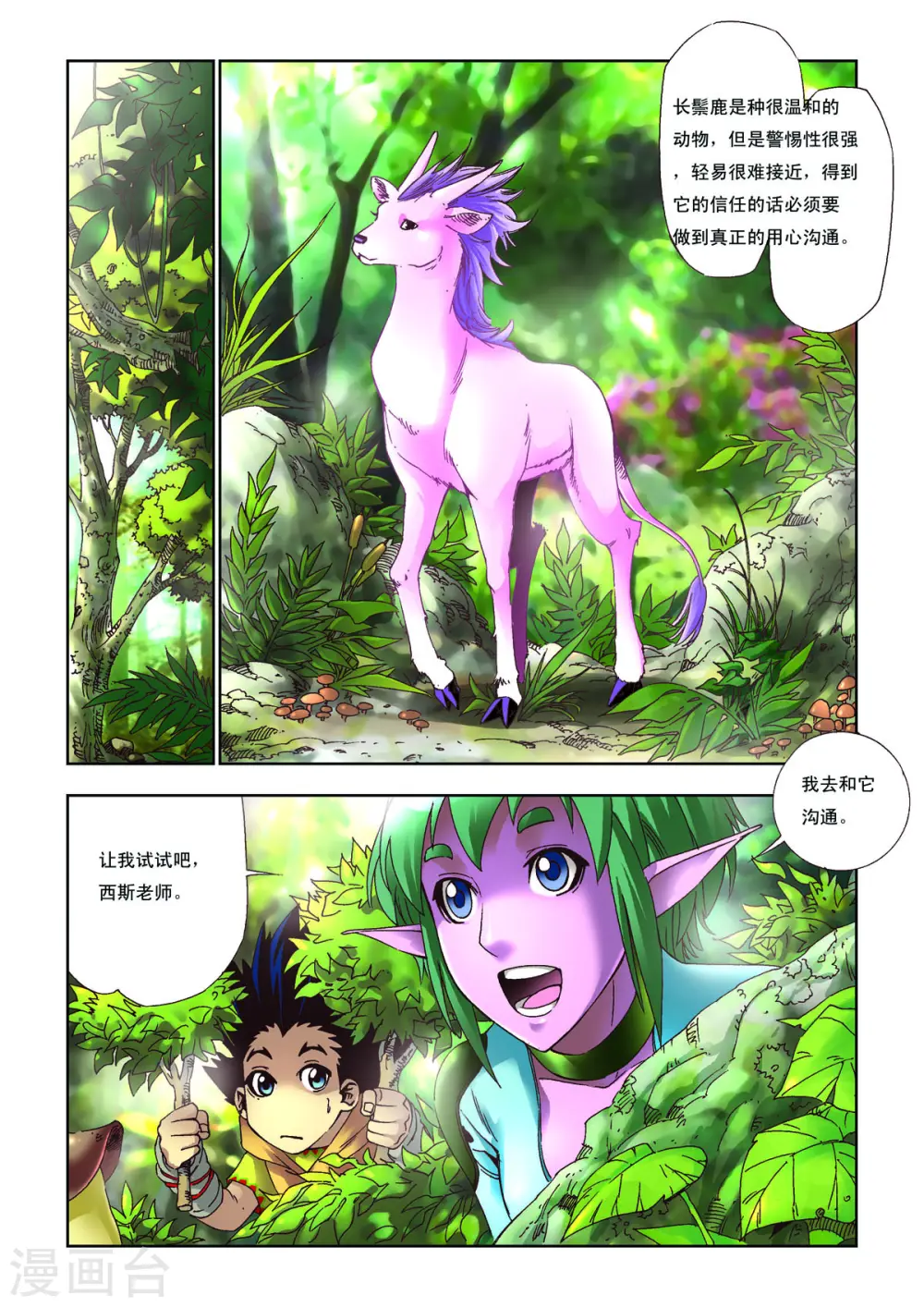 第20话 第3页