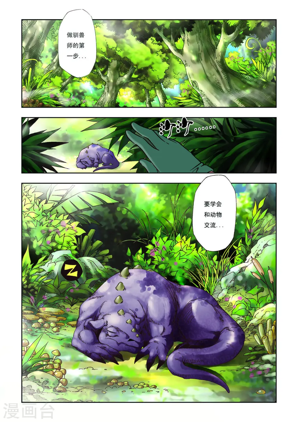 第18话 第3页