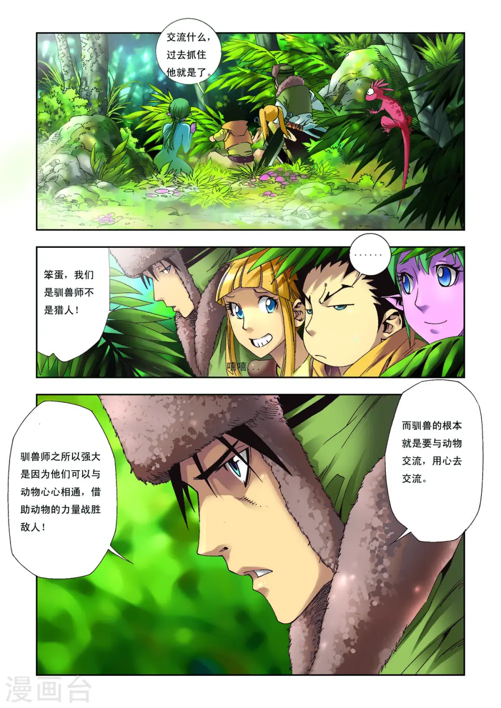 第18话 第4页