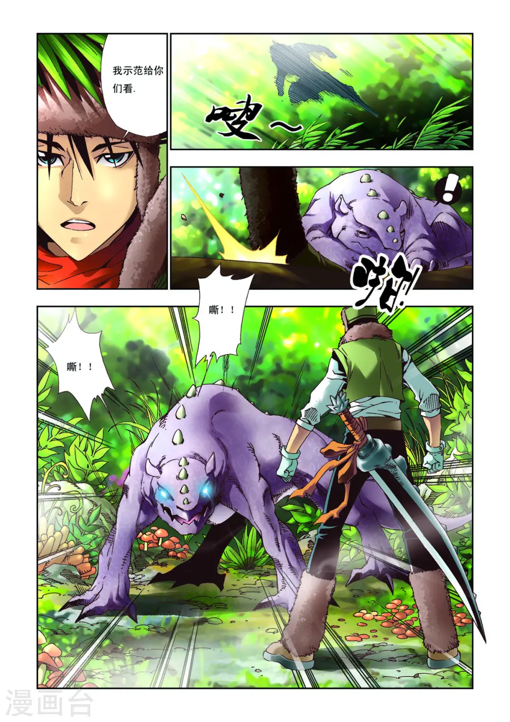 第18话 第5页