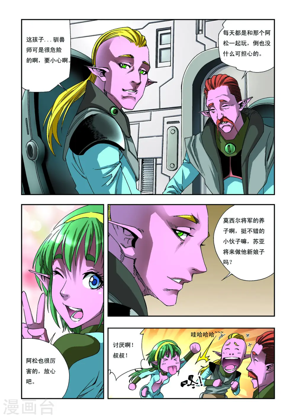 第16话 第2页