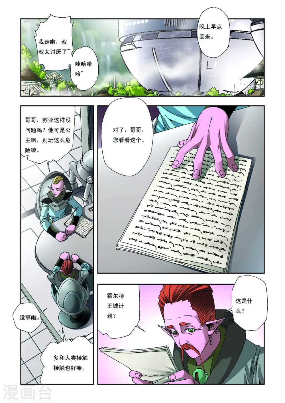 第16话 第3页